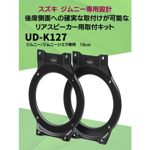 Pioneer Speaker UD-K127 Sound Quality Improvement Item Rear Speaker Installation Kit for Suzuki Jimny Carrozzeria