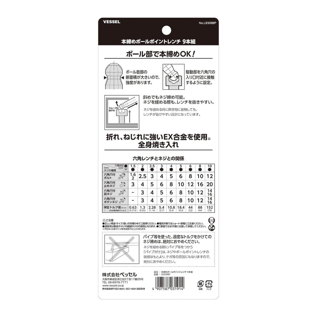 VESSEL Ball Point Wrench Set L8309BP (9 Pieces)