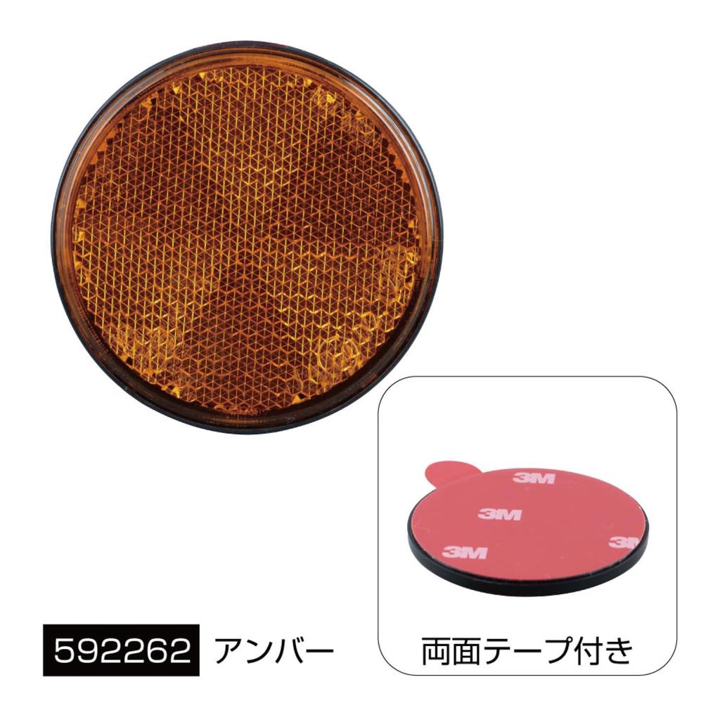 JET INOUE Reflector, Round, 2.4 In (60 Mm) with E Mark, Double-Sided Tape Fixed Type, Amber, Black Base