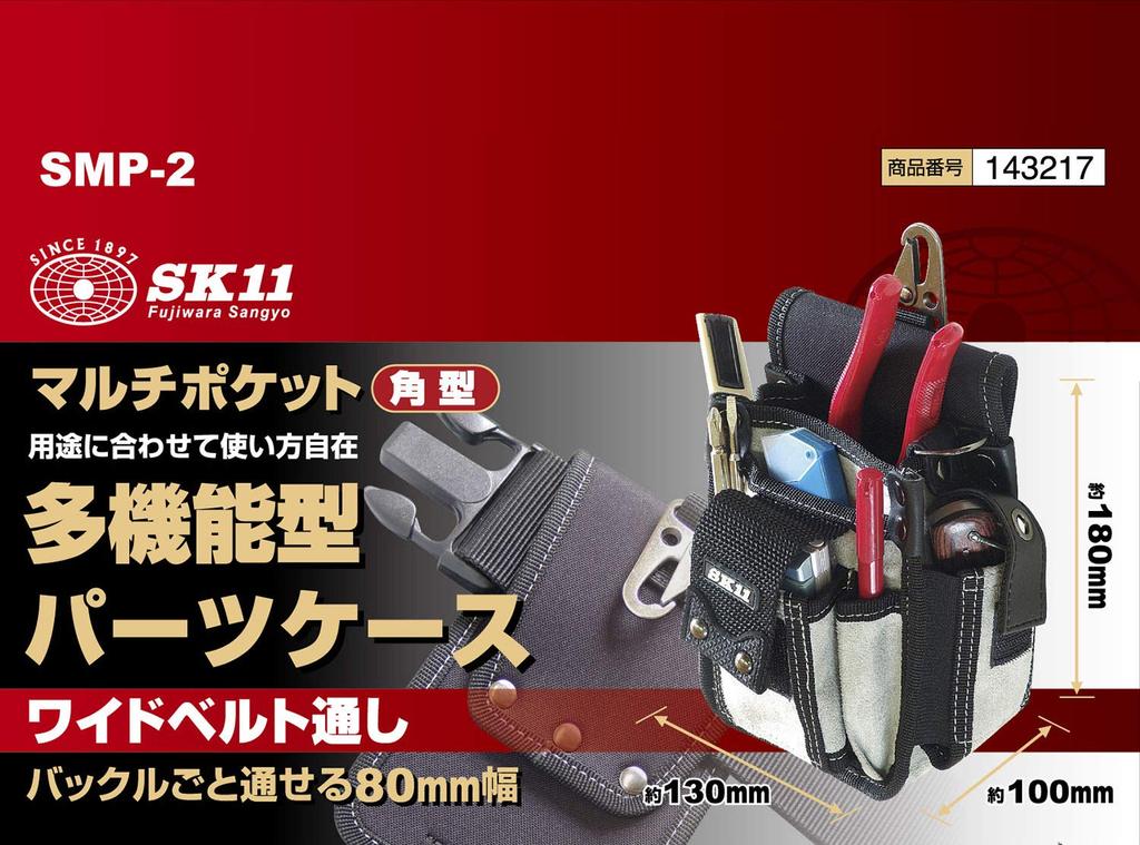 SK11 Square Bag Multi-Pocket SMP-2