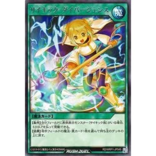 Yu-Gi-Oh! Rush Duel / RD / MRP1-JP045 / Psychic Divergence (R) / Mega Road Pack