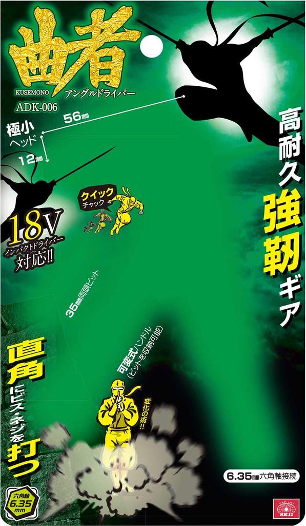 SK11 Angle 56mm Hex with 35mm Driver, Head, 6.35mm Shank, Double-Ended Bit, ADK-006