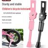 Children's Bicycle Kickstand