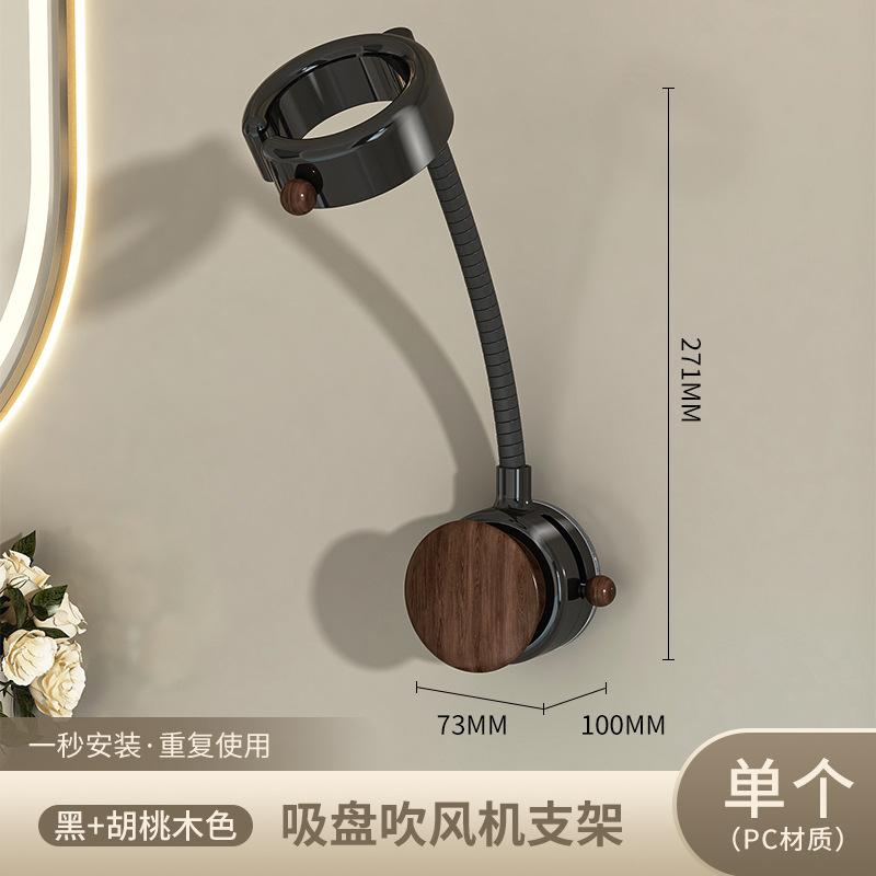 

Suction cup, hair dryer bracket, no punching, bathroom rotating hair dryer storage rack, wall-mounted lazy hair dryer hanger Walnut color