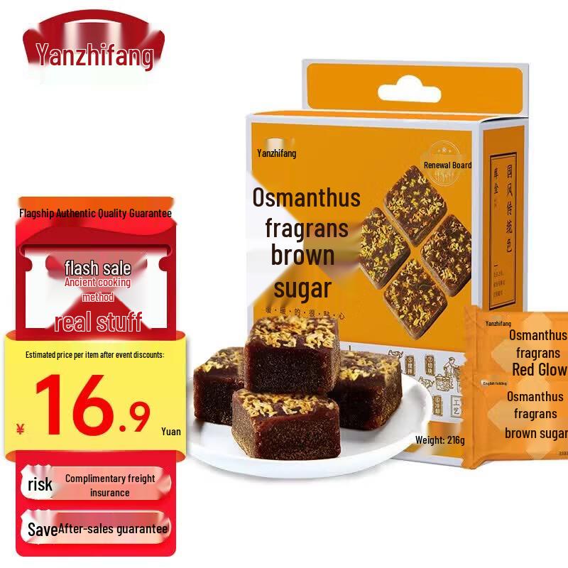Yan Zhi Fang Osmanthus Brown Sugar
