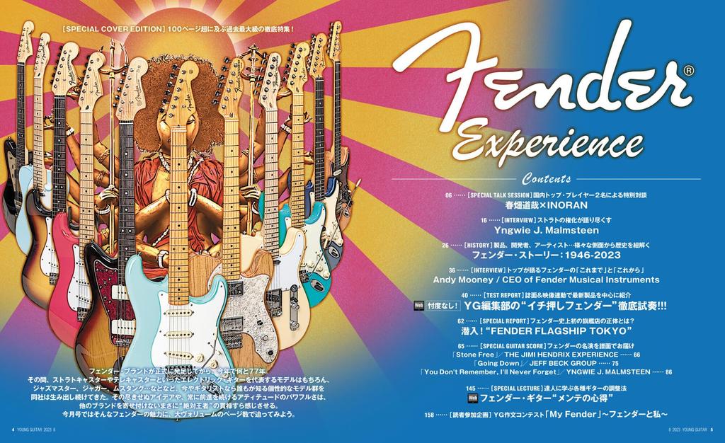 YOUNG GUITAR August 2023 Issue