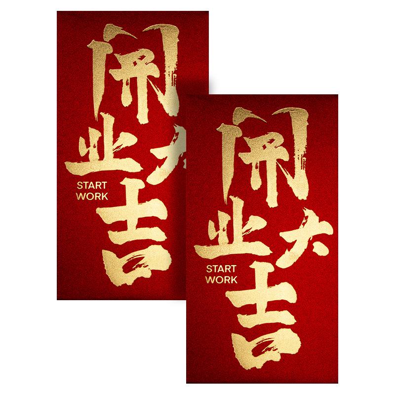 Creative Year-End Bonus Bag: Red Envelope for Company Annual Meet and Chinese New Year