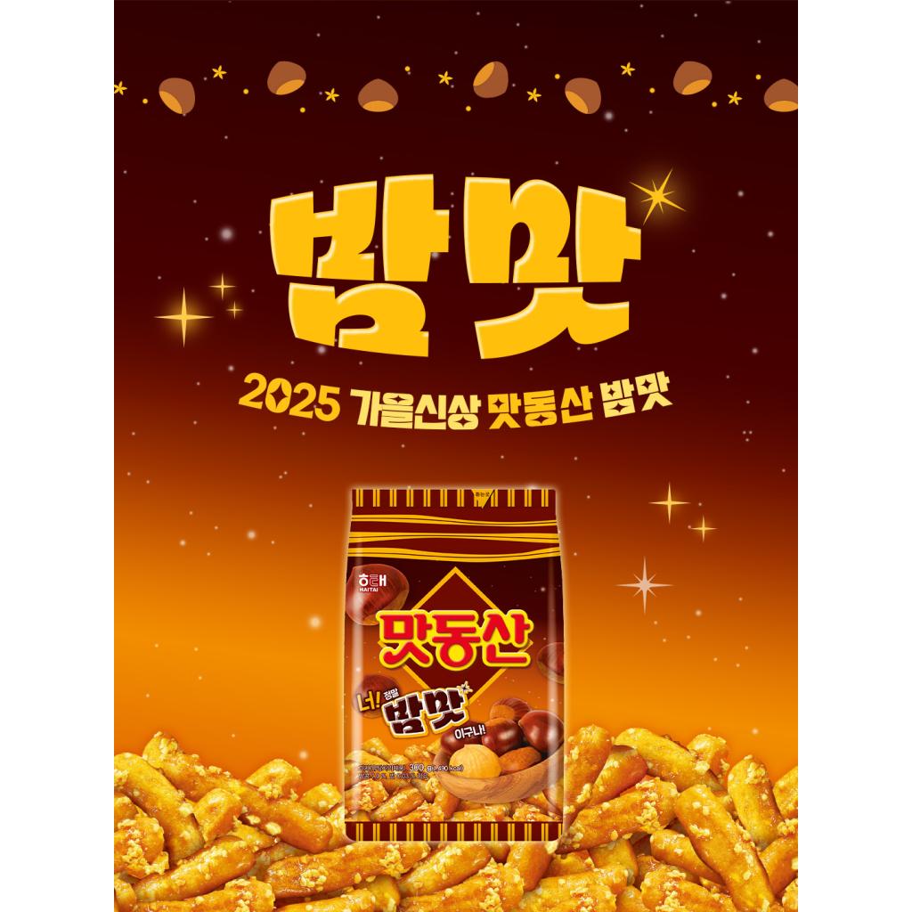 Haitai Matdongsan Chestnut (Korean Peanut Cracker)