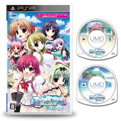 Amatsumisora Kumo No Hatate Ni PSP Ni! -