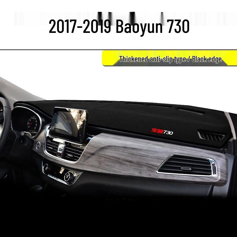 

Baojun 730 Dashboard Sunshade Mat - Heat Insulation Pad & Interior Decor