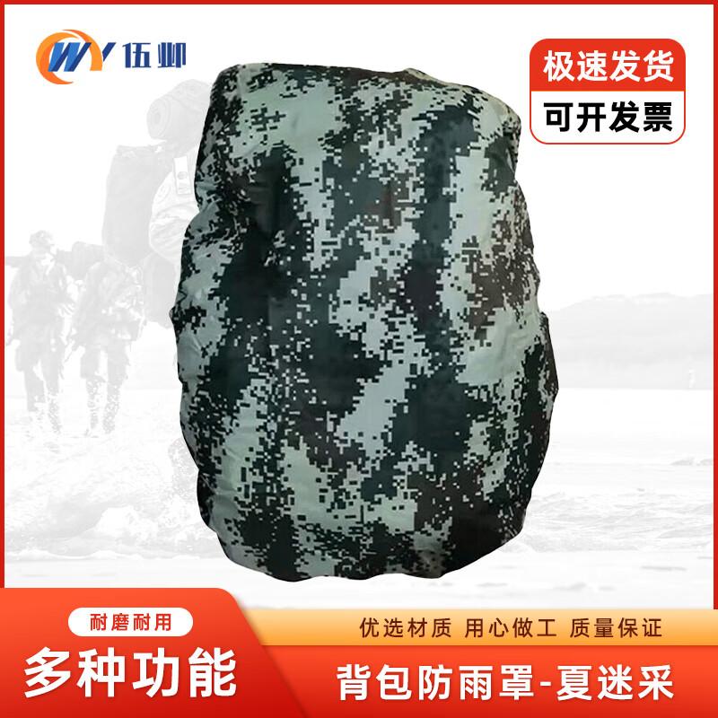 Outdoor Backpack Camouflage Rain Cover
