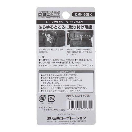 Sankyo Corporation DBLTACT Mag Carry Clip Holder, Black, DMH-50BK