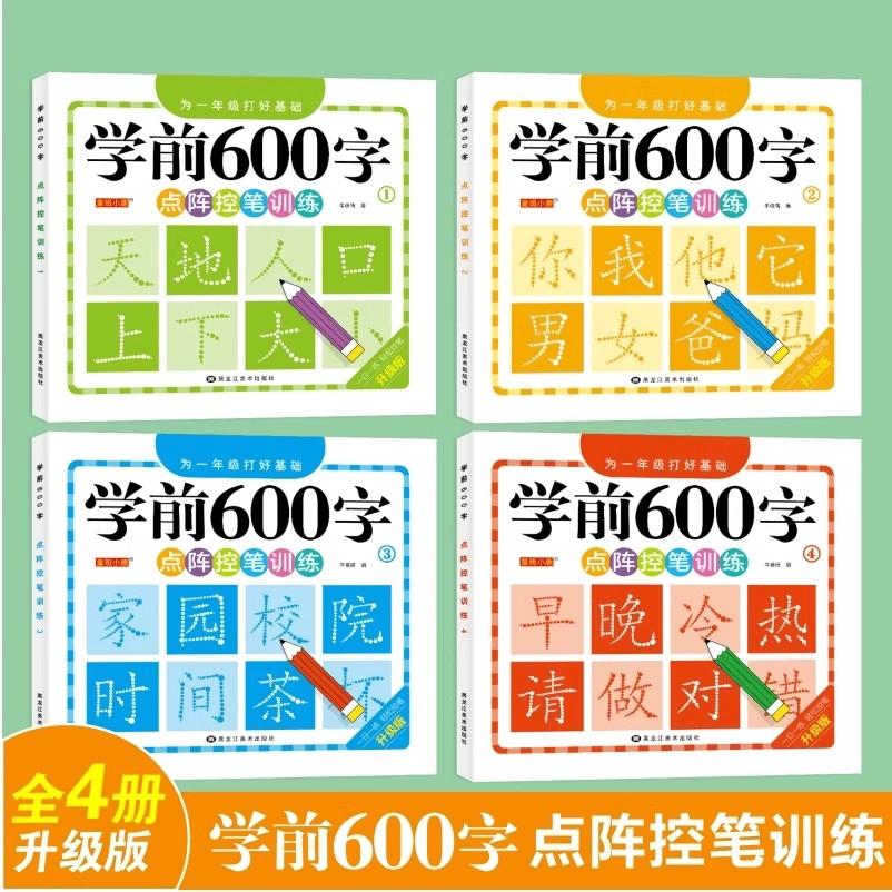 4books/set  Pre-School 600-word Calligraphy Practice Stickers Pen Control Training for Students and Chinese Characters Beginners