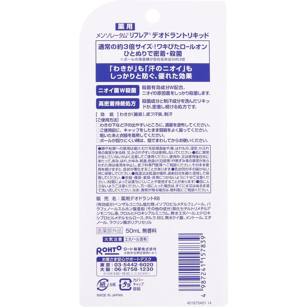 Mentholatum Refrea Comfort Deodorant Liquid with Dual Antibacterial 50mL [Quasi-drug] 24-Hour Ingredients, Fragrance-Free (Roll-on)
