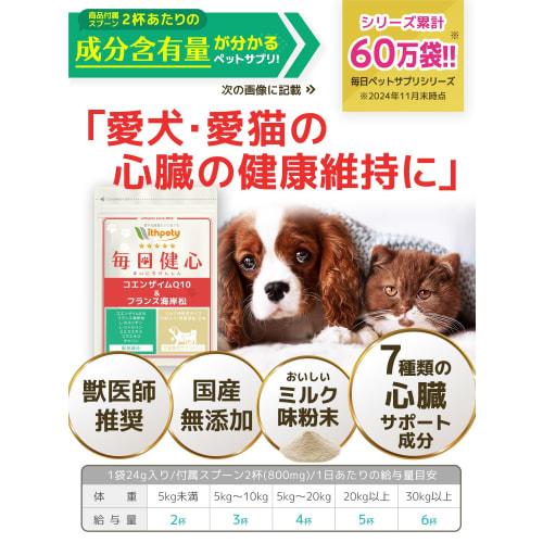 Daily Healthy Heart Supplement for Dogs and Cats, Powdered, Made in Japan, No Additives, Ingredients Specified [Contains 7 Ingredients] Reduced Coenzy