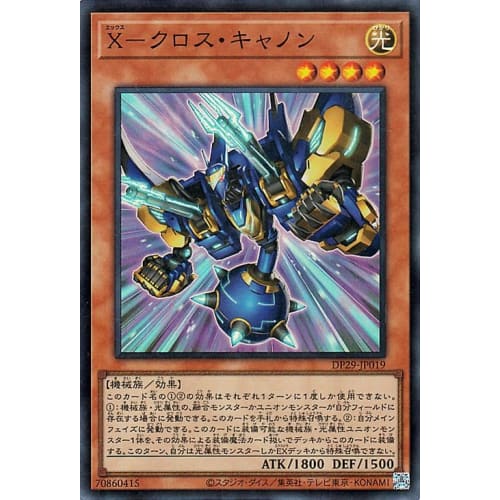 Yu-Gi-Oh! Card X-Cross Cannon (Super Rare) Shining Duelist (DP29) | Effect Monster, Light Attribute, Machine-Type, Super Rare