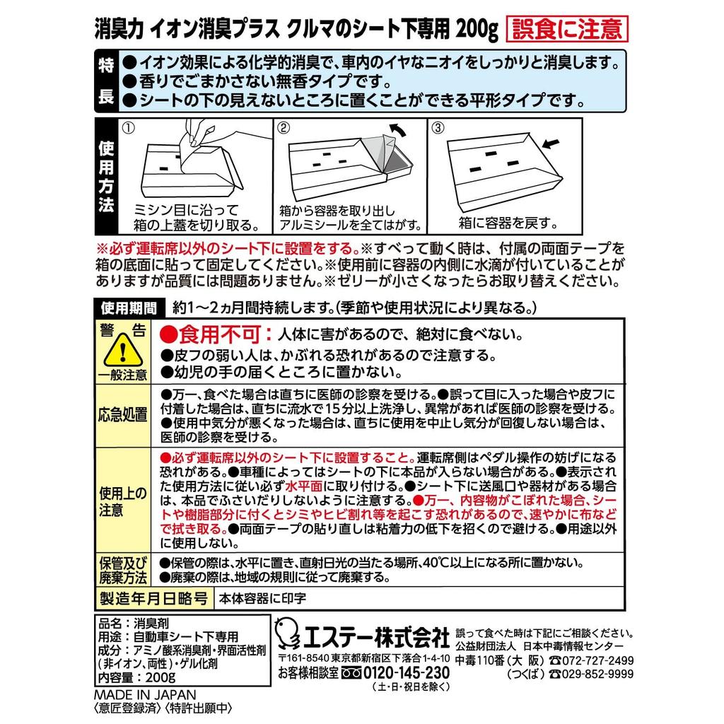 SHOSHU-RIKI Car Ion Plus (Bulk Purchase) For Cars, For Under Seats, Unscented, 7.1