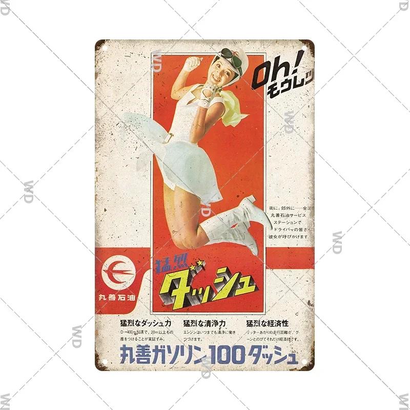 Blechschild Japanischer Stil Marke Vintage Retro Plakette Metallschilder Metallschild Wandkunst Poster Rustikal Zuhause Man Cave Shop Deko