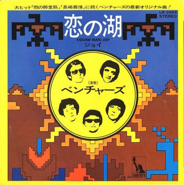 

7inch Record VENTURES Squaw Man Joy LR2984 LIBERTY 1971 Japan Rock Used