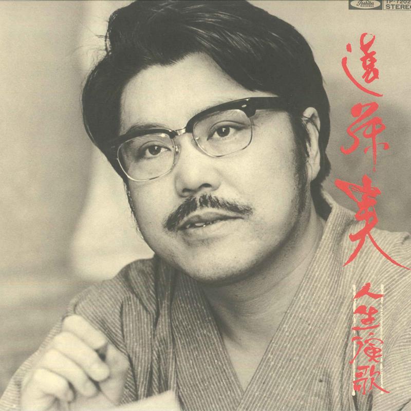 

LP Record MINORU ENDO - Jinsei Enka TP72026 TOSHIBA Japan Japanese Enka Used