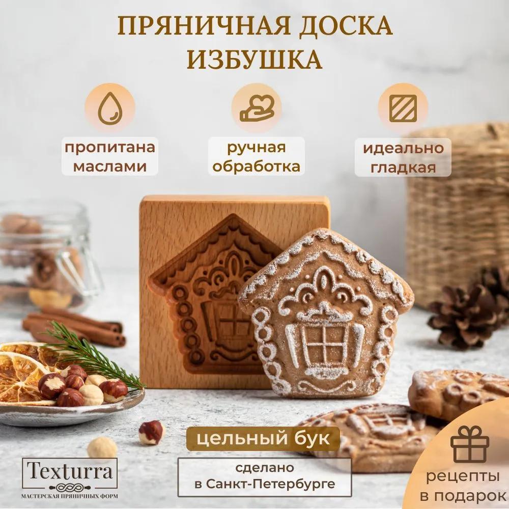 Wooden Baking Mold for Gingerbread Designs 10 cm by 10 cm Single-Compartment Beech Wood Natural Flaxseed Oil Finish Intricate Embossed Pattern Ginger