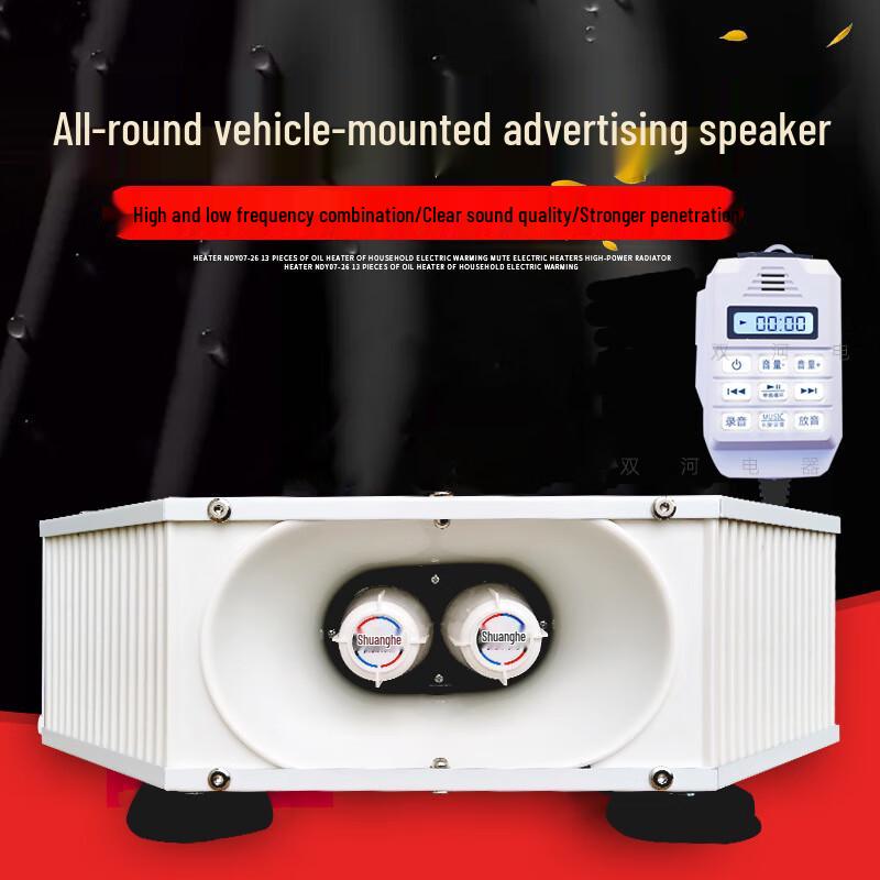 Shuanghe High-Power Vehicle Megaphone