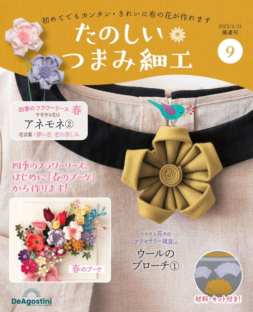 Fun Tsumami Zaiku 9 No. [Encyclopedia] (with kit)