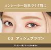 Heavy Rotation Coloring Eyebrow EX 03 Ash Brown 8g Eyebrow Light Brow Thin Beautiful Fluffy Brows Mascara, Color, Film, Color, Natural-Like