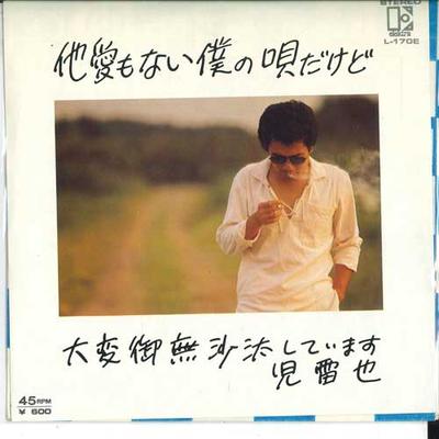 7inch Record JIRAIYA - Taai Mo Nai Boku No Utada Kedo / Ta L170EPROMO ELEKTRA Japan Japanese Pop/Rock Used