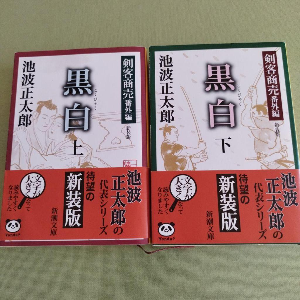 [USED] Ikenami Shotaro Works Collection, 27 volumes