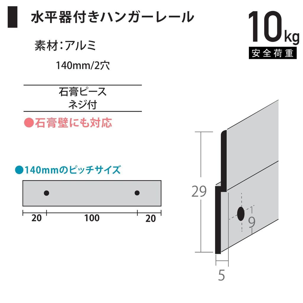 Fukui Metal Crafts Hanger Rail with Level 140mm 1885