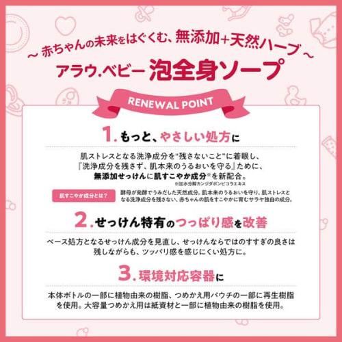 Saraya Arau Baby Foaming Soap for Sensitive Skin (450ml Bottle + 800ml Refill) - 1 Each, Additive-free, Baby + Bonus Gift with Kunutonn Original Logo