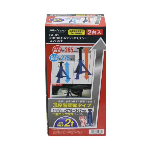 Meltec Car Jack Stand 2t Compact (Foldable) Maximum Value/Minimum Value 365/275mm Meltec FA-81