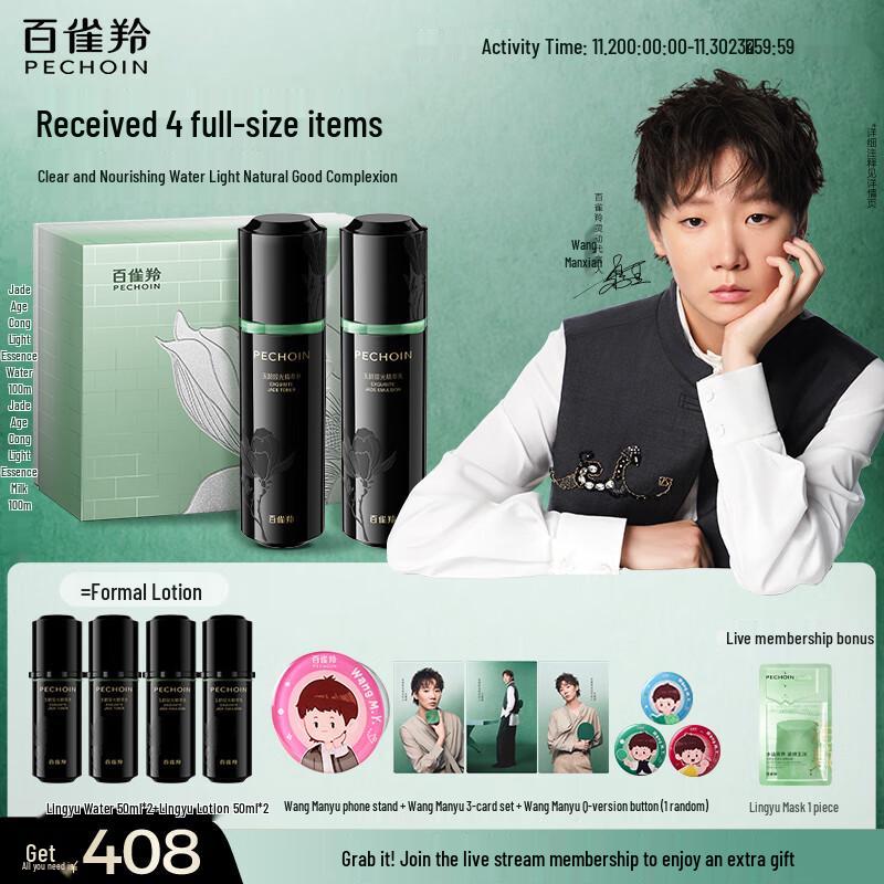 

Pechoin Lingyu Skincare Set