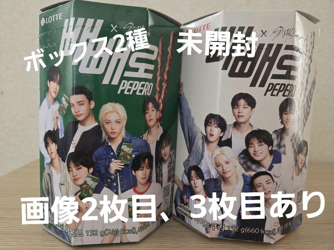 

[USED] Stray Kids Pepero Box (2 types) Box (4 types)