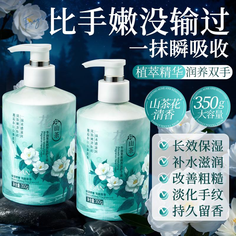 Jiebiquan Mountain Camellia Avocado Moisturizing Fragrance Hand Cream 350g