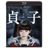 Sadako [Blu-ray] with Exclusive Booklet & 3 Bromide Set - Japanese Horror Film