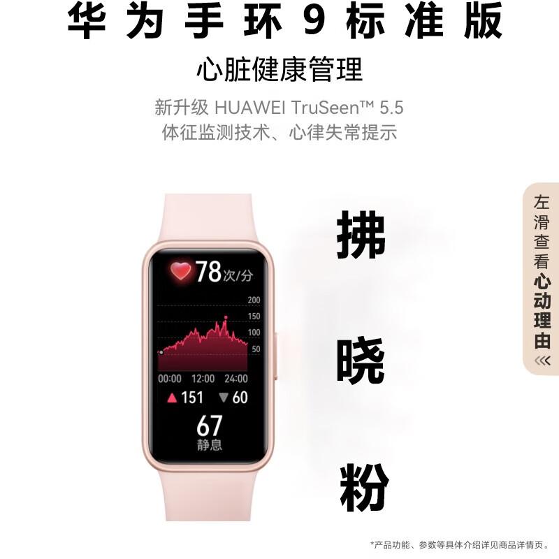 

Huawei Band 9 Smart Band (CN version)