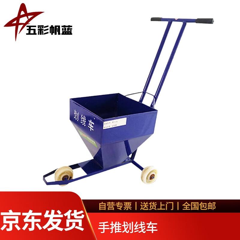 Colorful Sail Blue Hand-Push Line Marking Cart