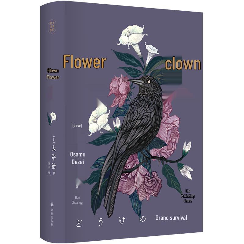 Dazai Osamu: The Clown s Flower Collection
