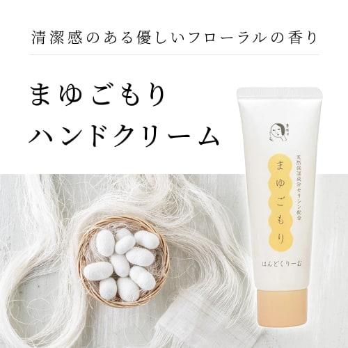 [Yojiya Official] Mayugomori Hand Cream (30g x 3 pack) Moisturizing, hydrating, penetrating hand cream with plant-derived, natural moisturizing ingred