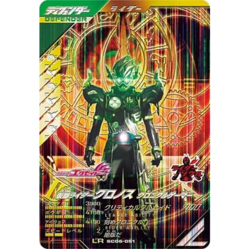 SC06-051 Kamen Rider Chronos Chronicle Gamer LR