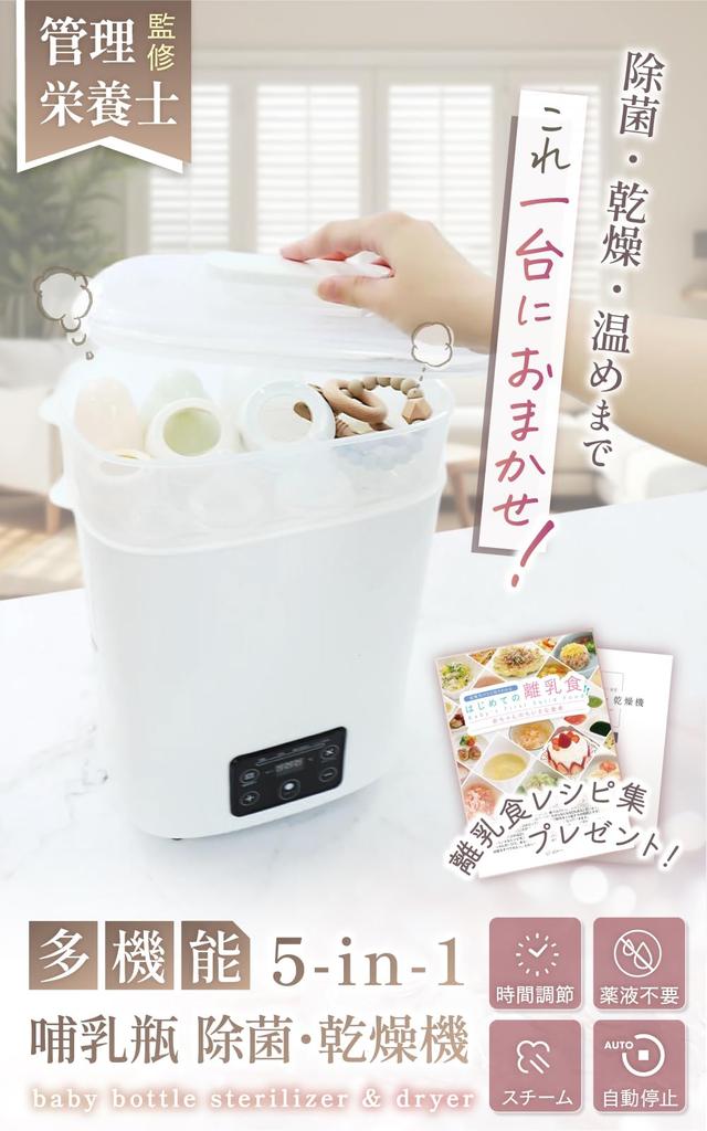 Liscia Baby Bottle Sterilizer and Dryer [Supervised by a Registered Dietitian] Baby Bottle Sterilizer, Dryer, Steam Sterilizer, Disinfectant, Milk War
