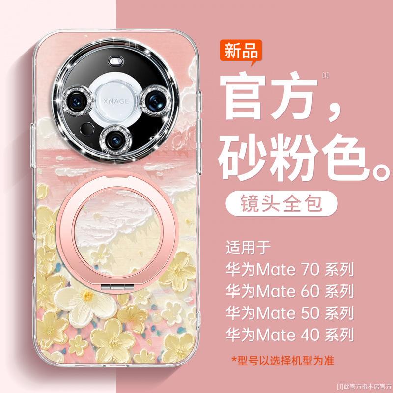 Applicable to Huawei mate70pro mobile phone case new mate50pro + case advanced sense mate60pro magnetic attraction