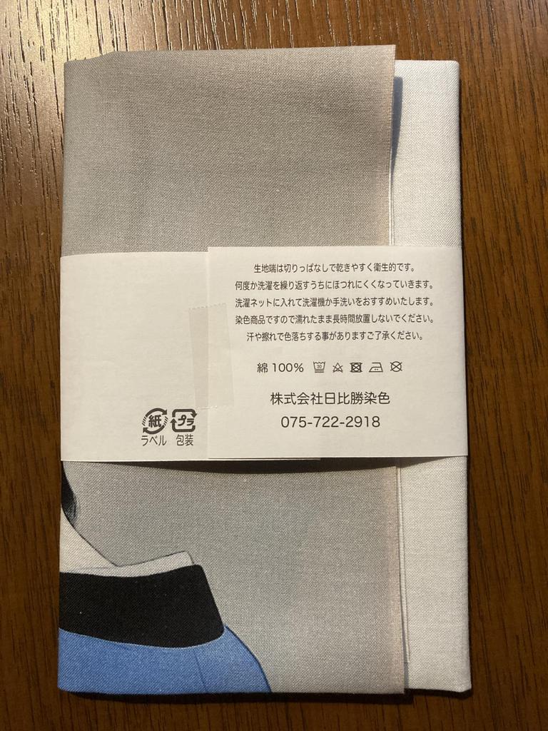 Tenugui (Japanese hand towel) from all times and places: Uemura Shōen, Late Autumn
