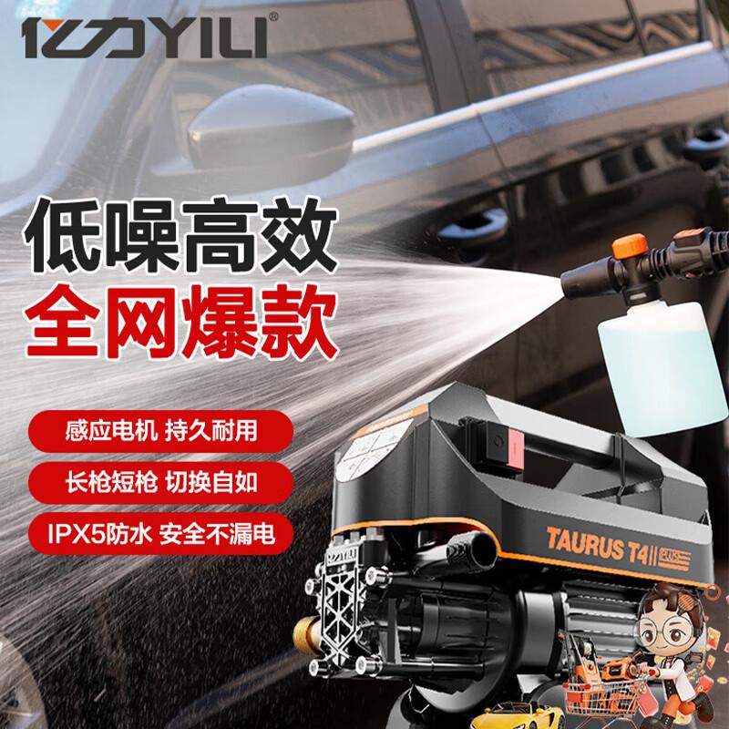 Yili 2000W High-Pressure Car Washer