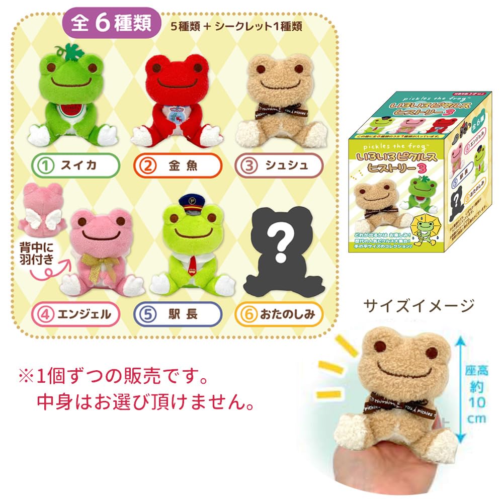 Nakajima Corporation Pickles the Frog Various Pickles History 3 X W8 X D8cm Cannot Be Selected 211163-25 H11.5 Pattern