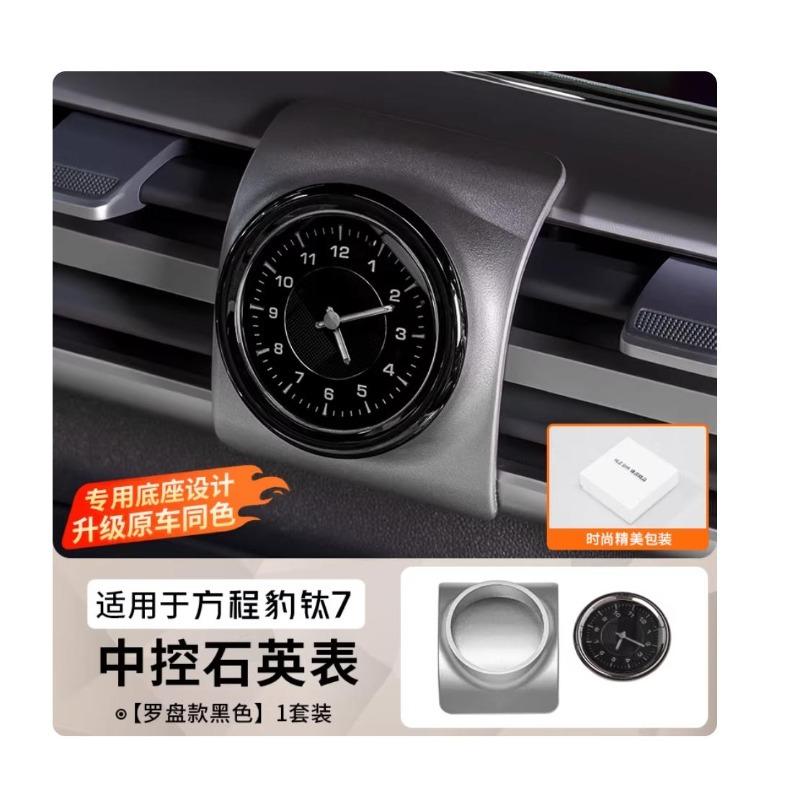 Applicable for Equation Leopard Titanium 7 Central Control Clock Night Light Car Quartz Watch Car Interior Modification Parts