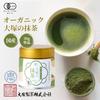 Matcha Organic Domestic Premium Established Meiji 2 Otsuka Seicha Long-established JAS Powder Additive-free Pesticide-free (30g can)