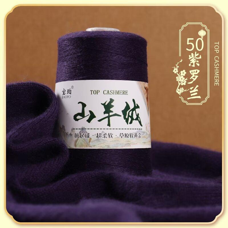 50G Cashmere Hand-woven Sweater Medium and Fine Cashmere Baby Handmade DIY Scarf Thread To Send Boyfriend Scarf Material Package